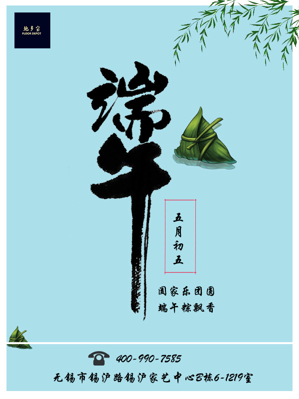 端午.jpg